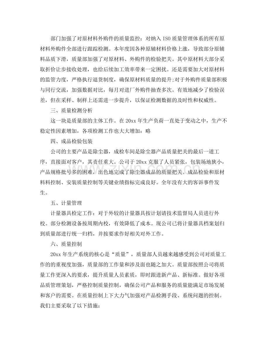 质量部经理年度总结 .docx_第2页
