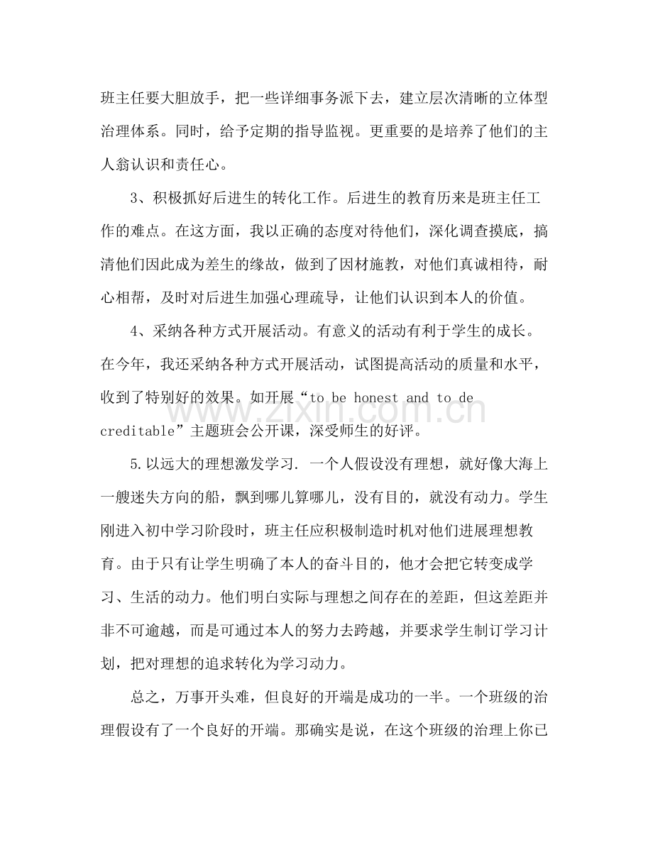 2021年—学年第一学期九年级班主任工作参考总结范_0.docx_第2页