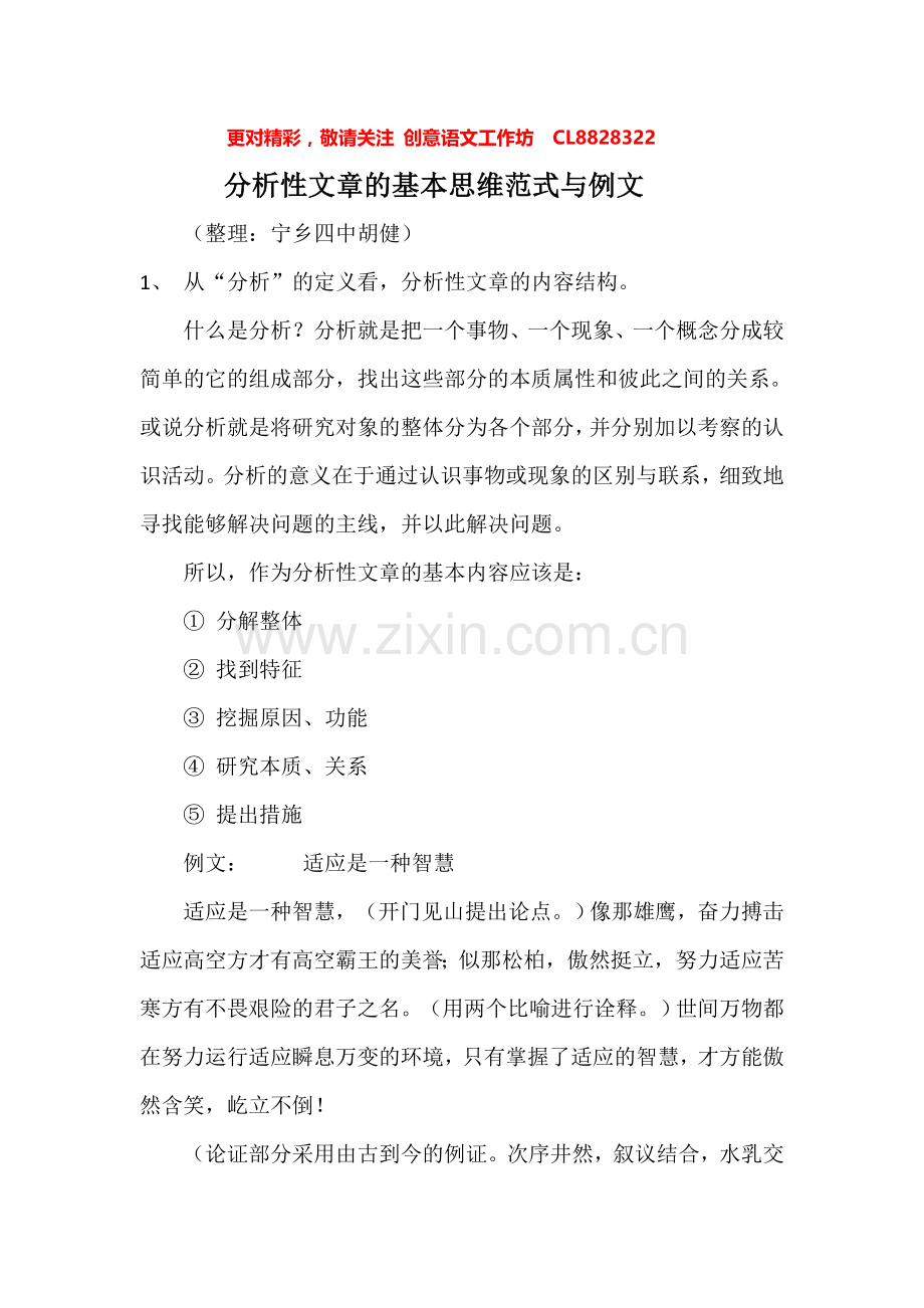 考前作文冲刺十：分析性文章的基本思维范式与例文.doc_第1页