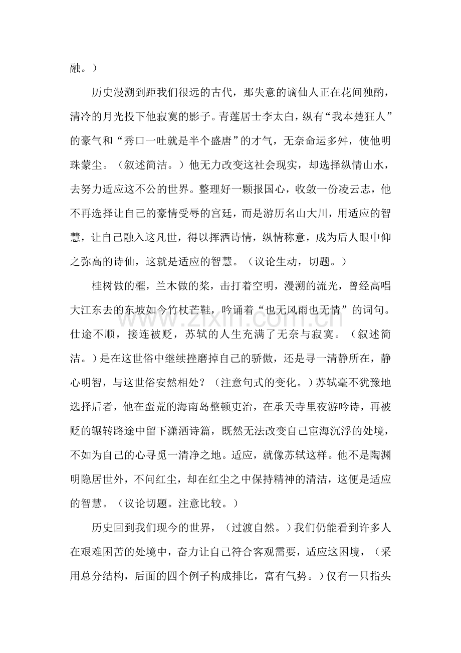 考前作文冲刺十：分析性文章的基本思维范式与例文.doc_第2页