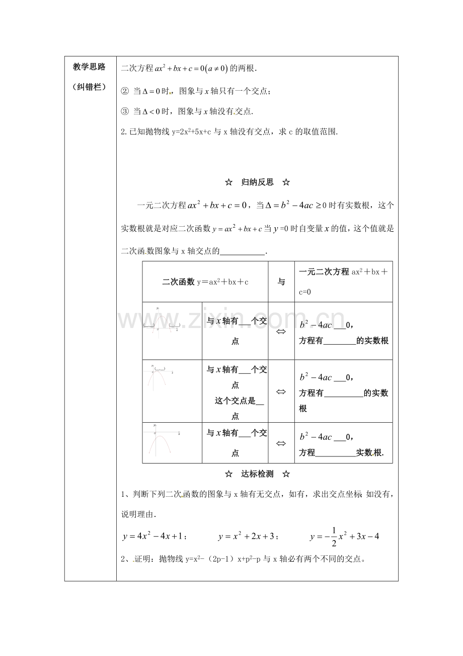 春九年级数学下册 2.5 第1课时 二次函数与一元二次方程教案2 （新版）北师大版-（新版）北师大版初中九年级下册数学教案.doc_第2页