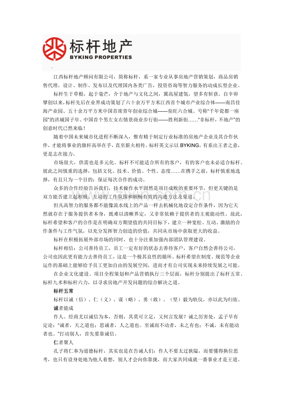 江西地产代理公司选标杆.docx_第1页