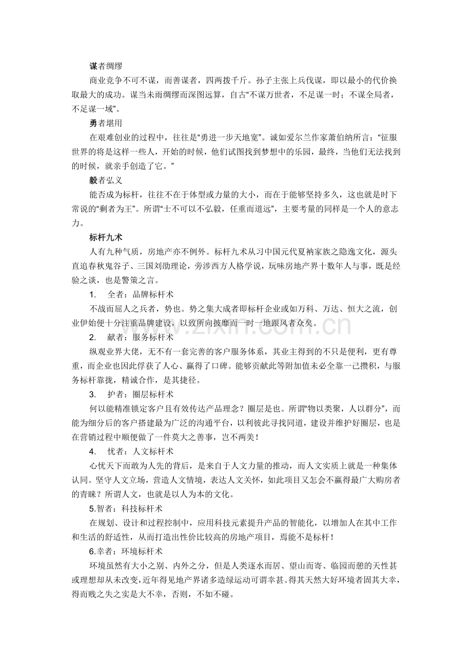 江西地产代理公司选标杆.docx_第2页