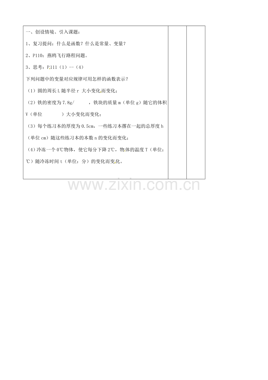 辽宁省大连市第七十六中学八年级数学上册 第十四章 14.2.1.正比例函数教案（1） 新人教版.doc_第2页