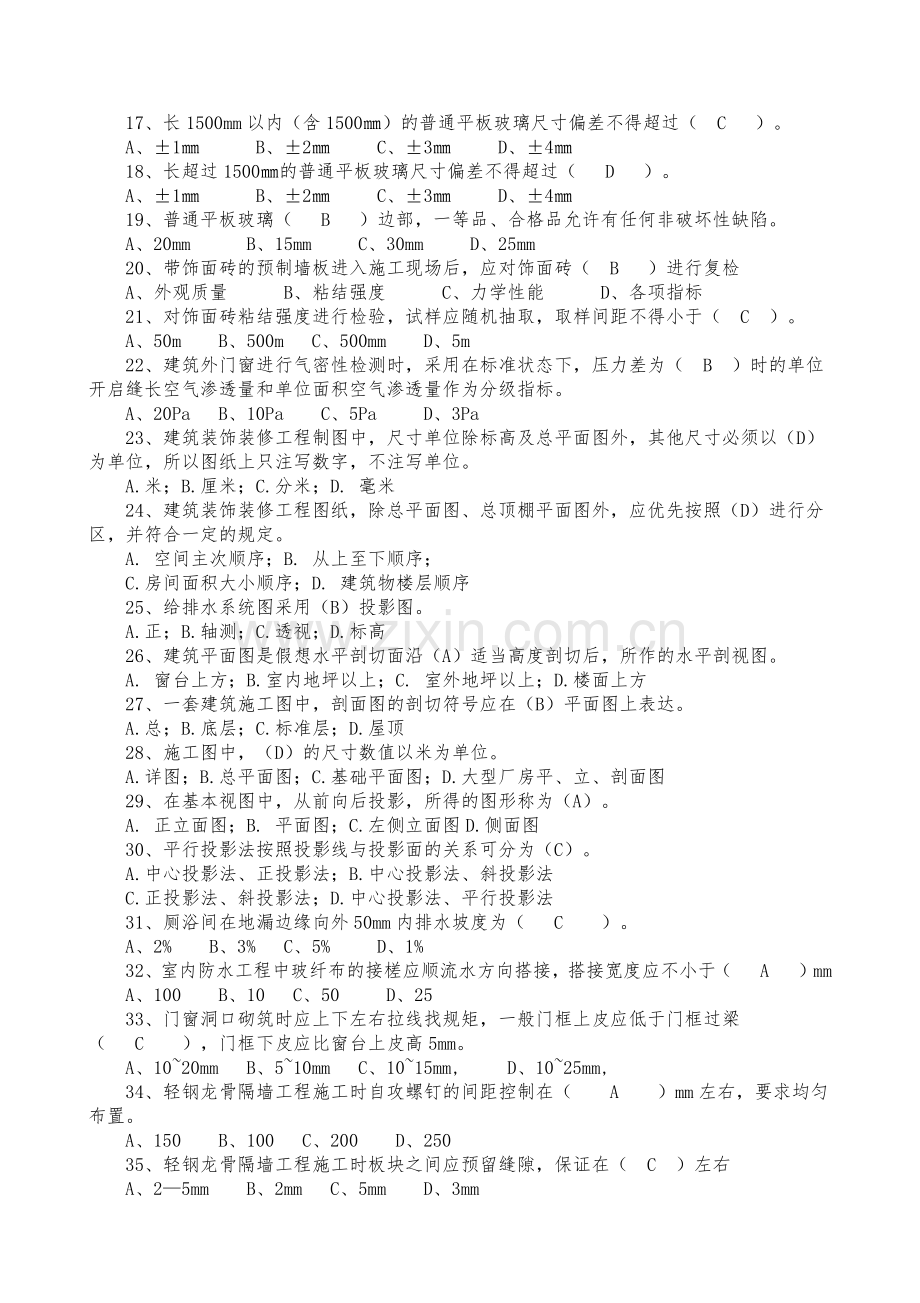 质量员(装饰装修).docx_第2页