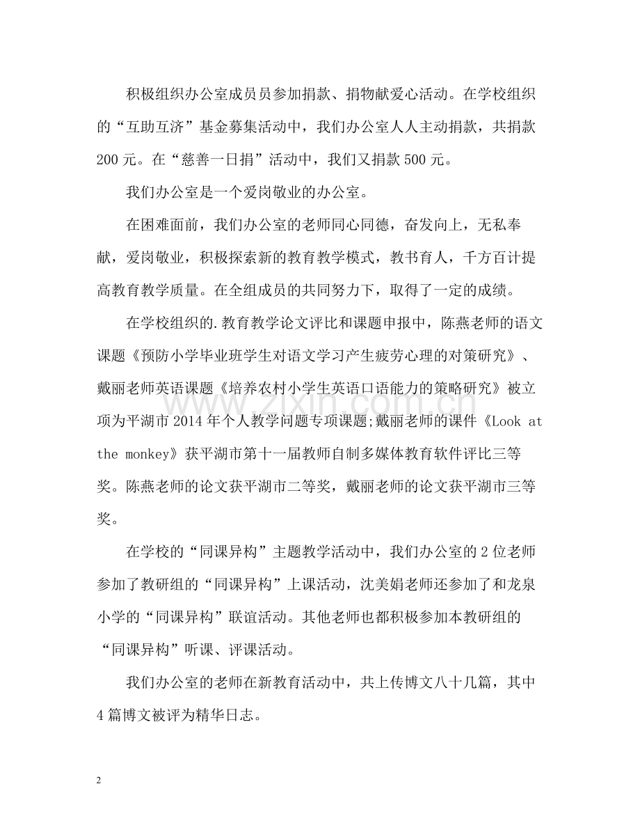 幼儿园办公室工作总结格式参考.docx_第2页