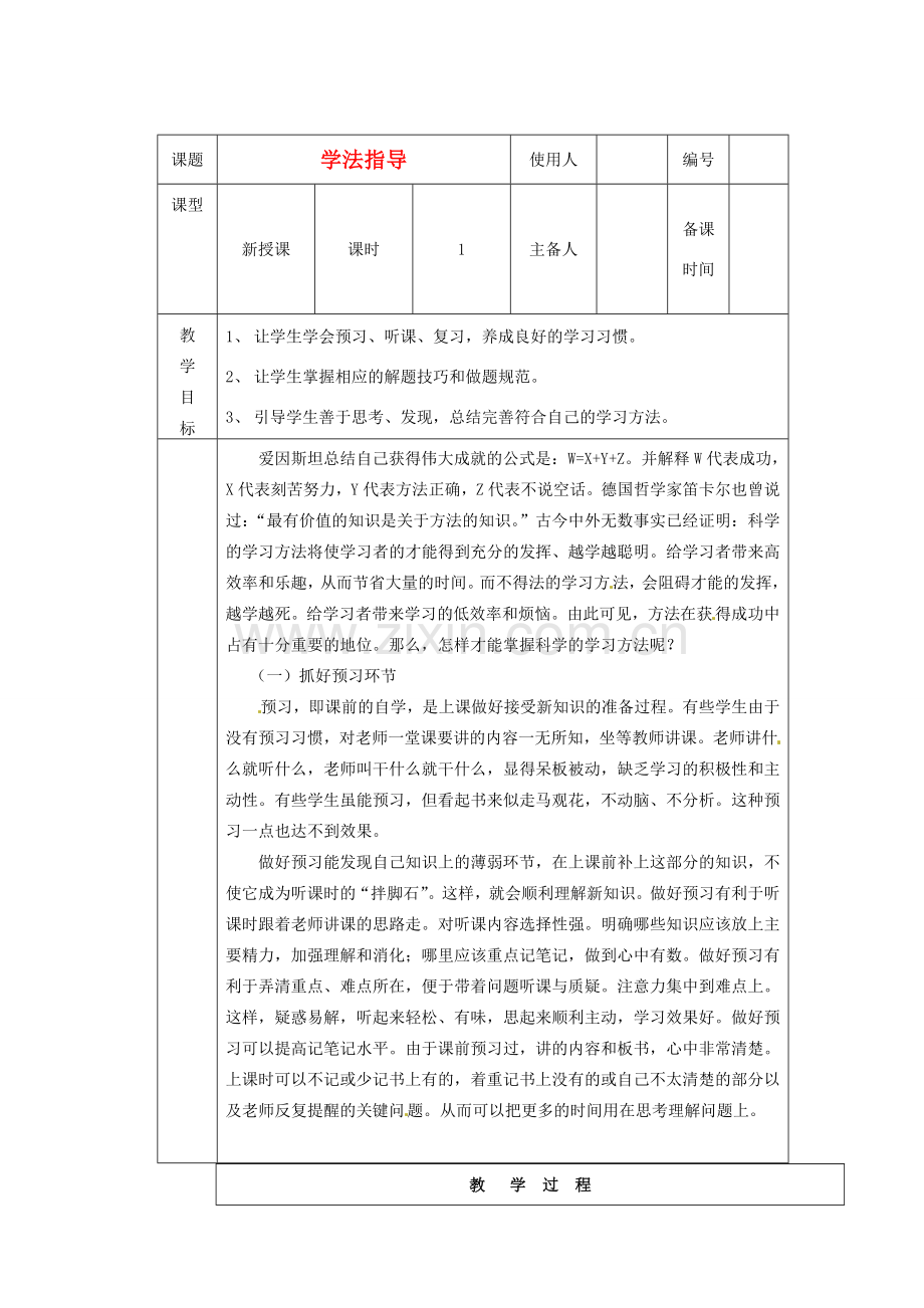 山东省临沭县第三初级中学八年级政治上册《学法指导》教案 人教新课标版.doc_第1页