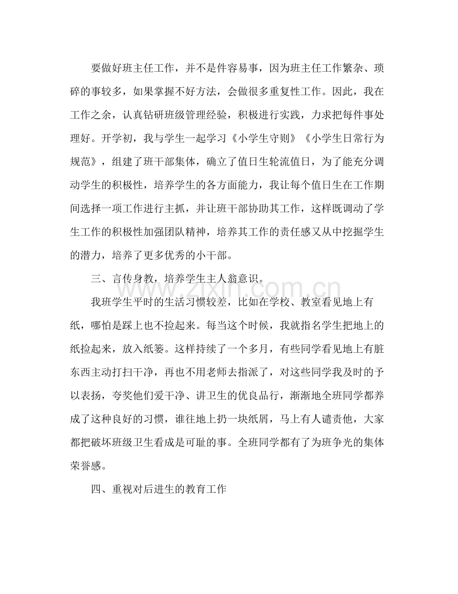 四年级第二学期班主任工作总结 .docx_第2页