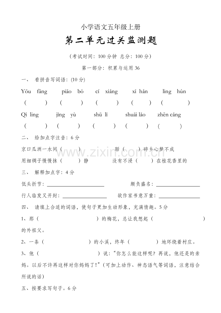 小学语文五年级上册2.doc_第1页