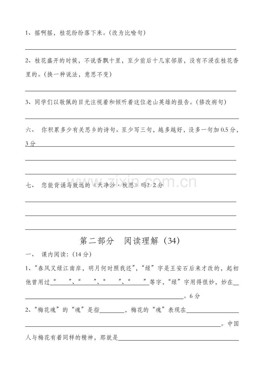小学语文五年级上册2.doc_第2页
