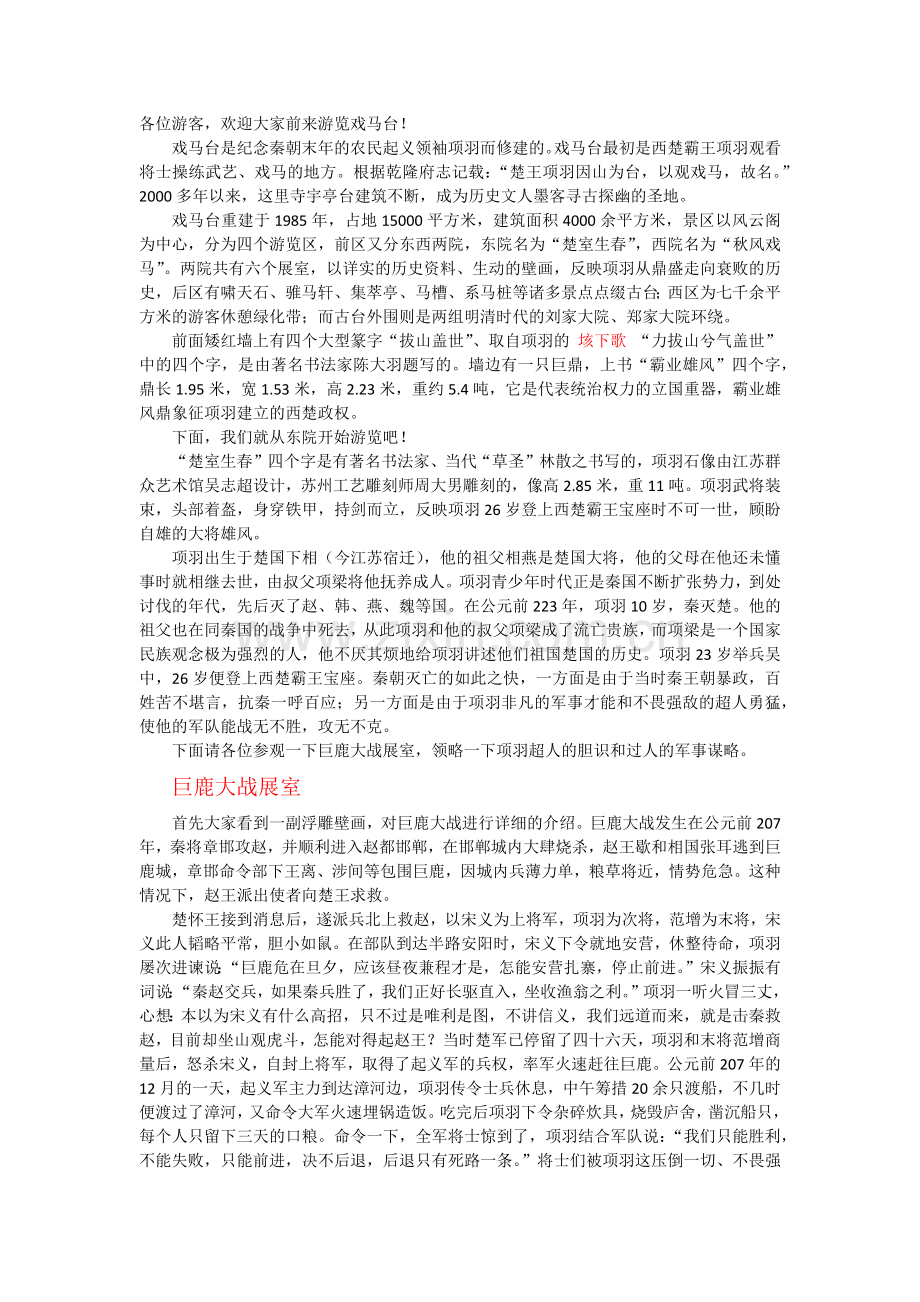项羽戏马台讲解词.docx_第1页
