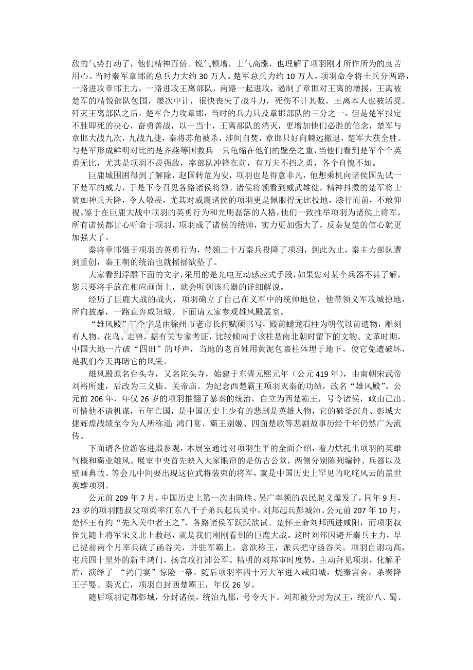 项羽戏马台讲解词.docx_第2页