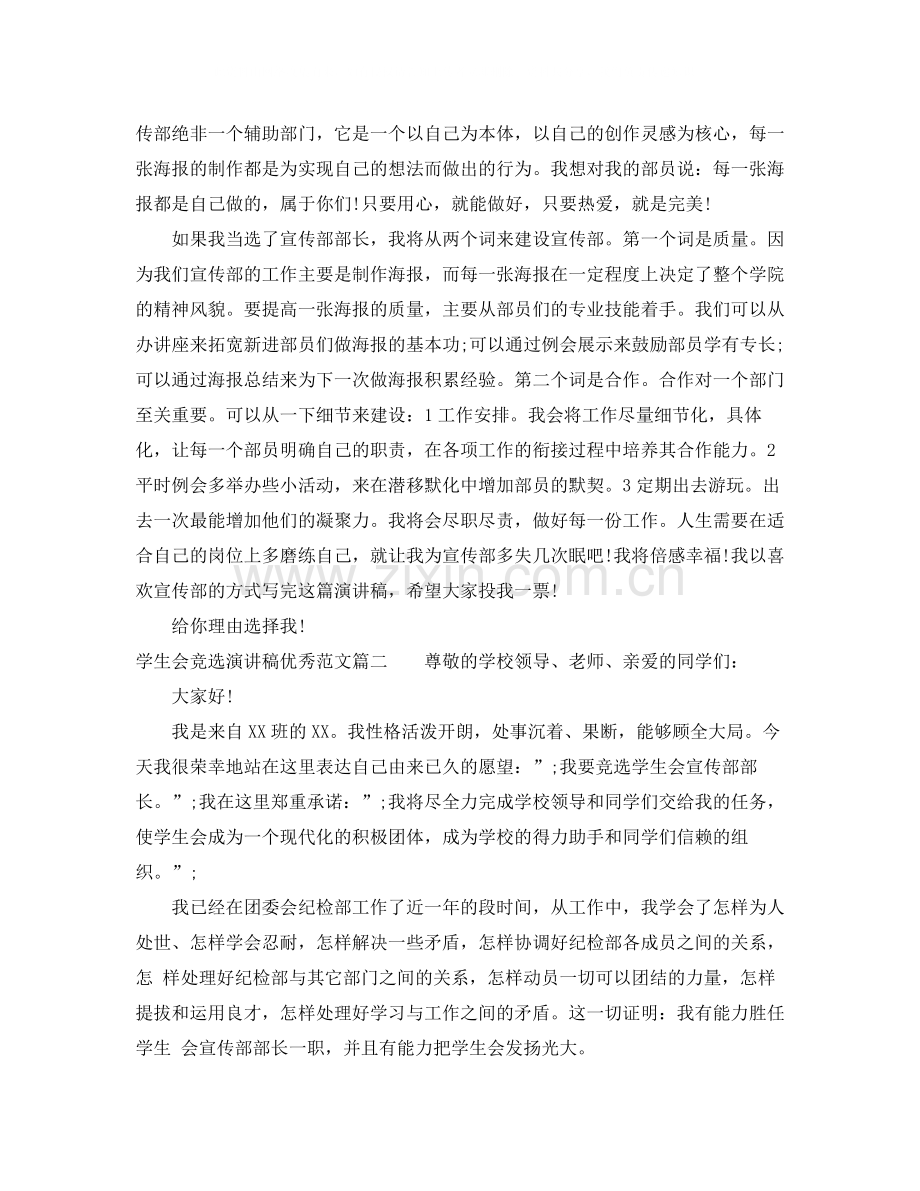 学生会竞选演讲稿优秀范文.docx_第2页