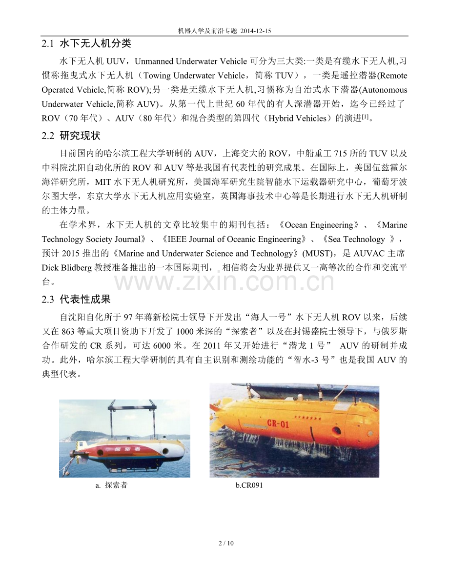 水下无人机概述.doc_第2页