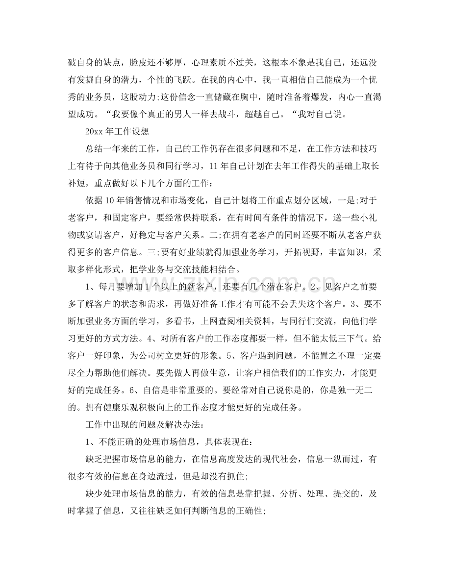 业务员年终个人总结范文 .docx_第2页