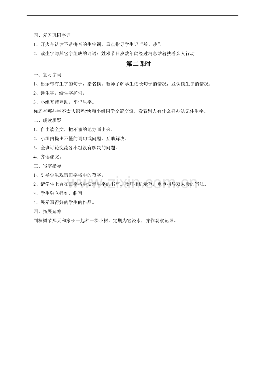 《邓小平爷爷植树》教学设计2.doc_第2页