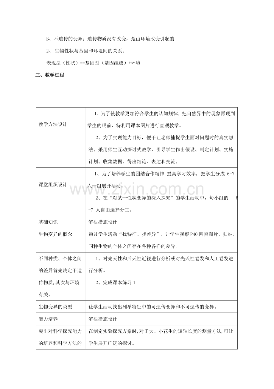 八年级生物下册 7.2.5 生物的变异教案1 （新版）新人教版.doc_第2页