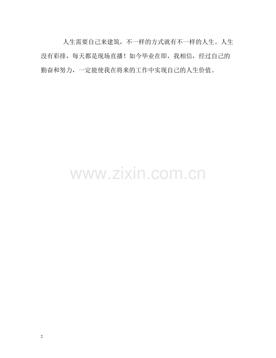 即将毕业的大专生的自我评价.docx_第2页