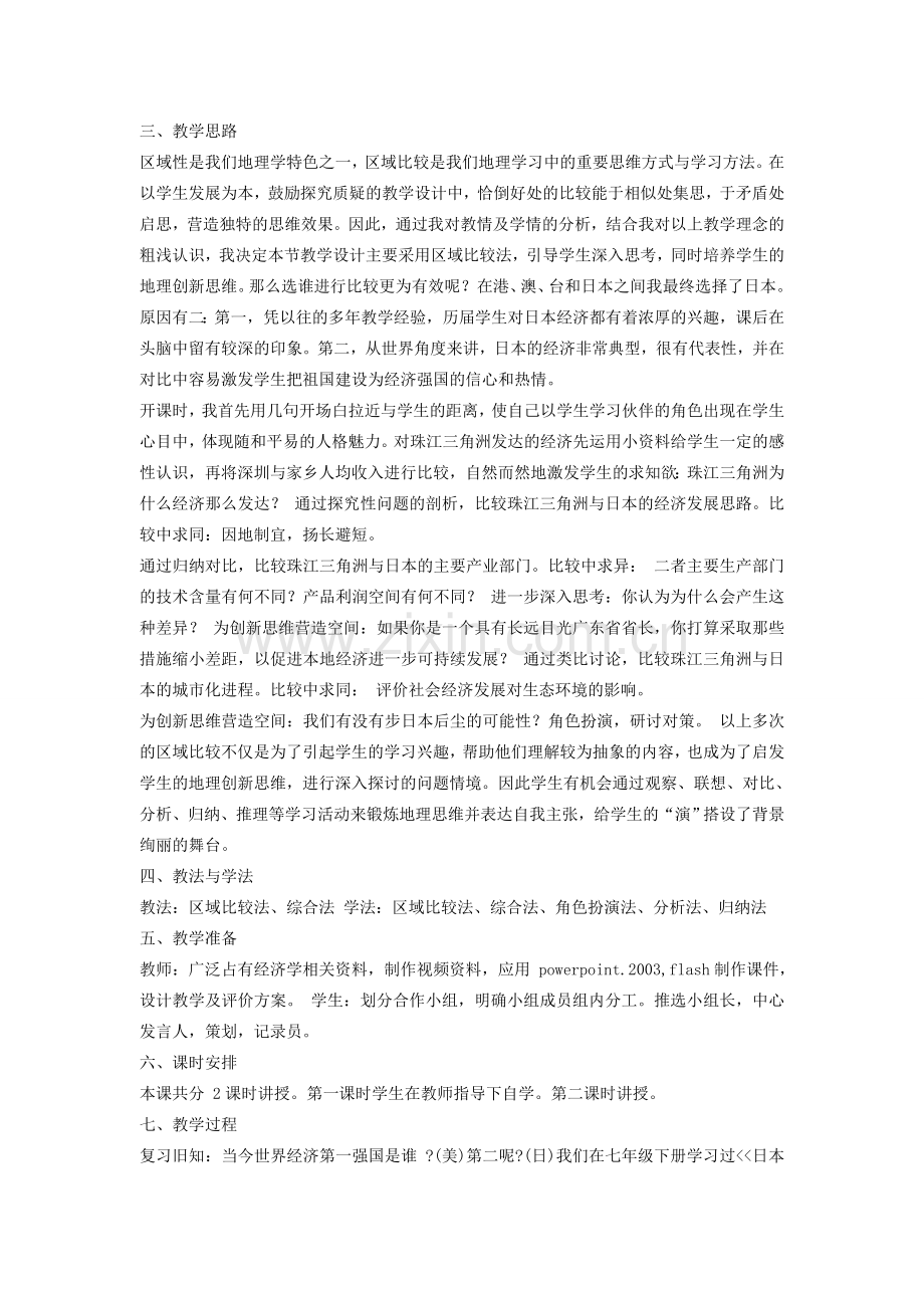江苏省大丰市万盈二中八年级地理《面向海洋的开放地区》教案 人教新课标版.doc_第2页