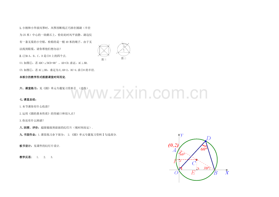 九年级数学上册 24.1圆的基本性质复习教案 （新版）新人教版-（新版）新人教版初中九年级上册数学教案.doc_第2页