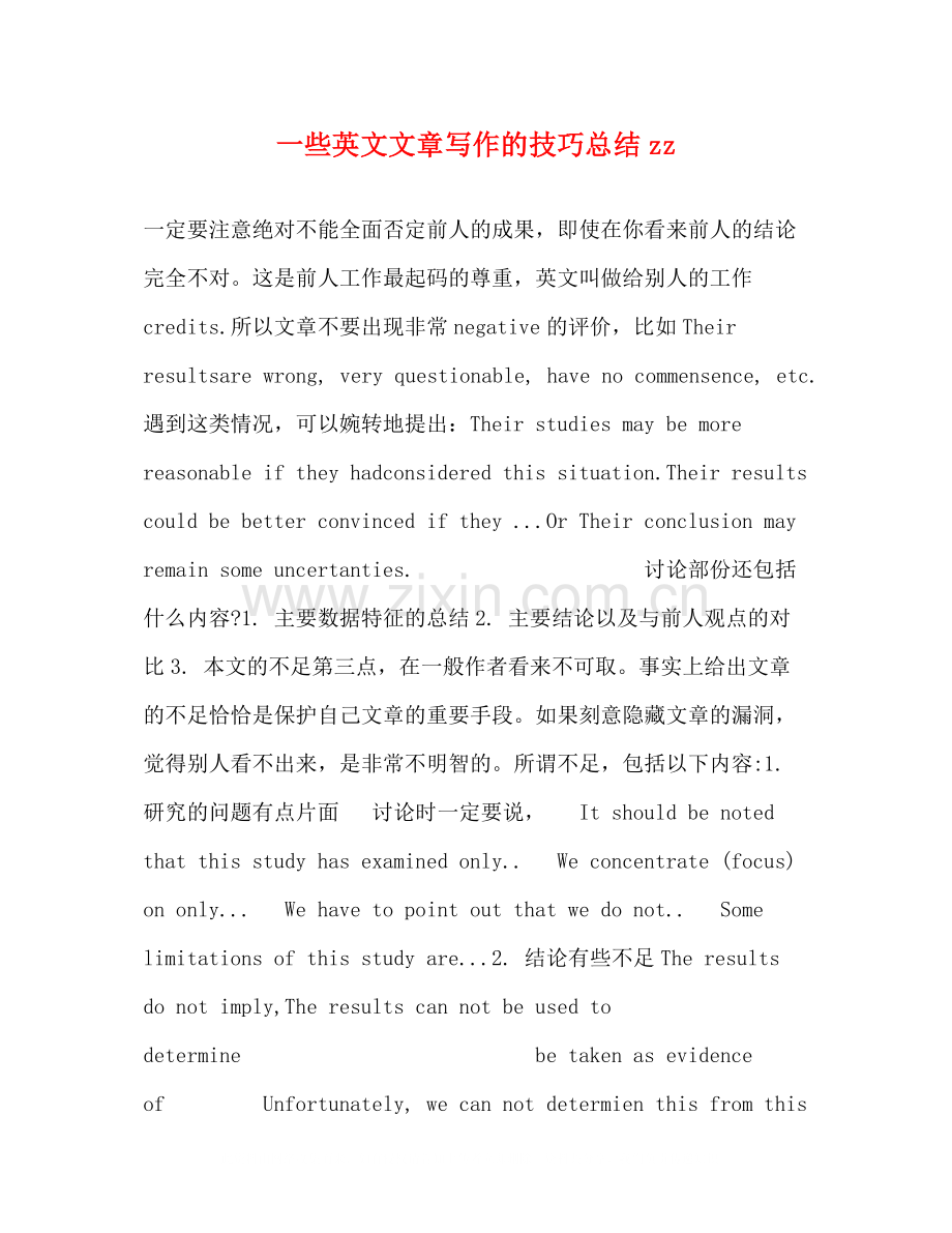 一些英文文章写作的技巧总结zz2).docx_第1页