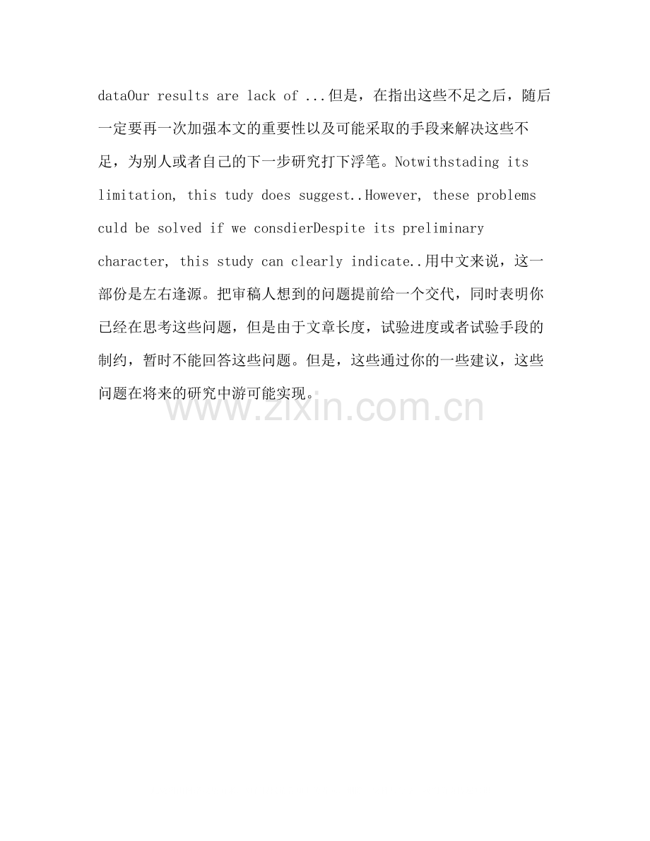 一些英文文章写作的技巧总结zz2).docx_第2页