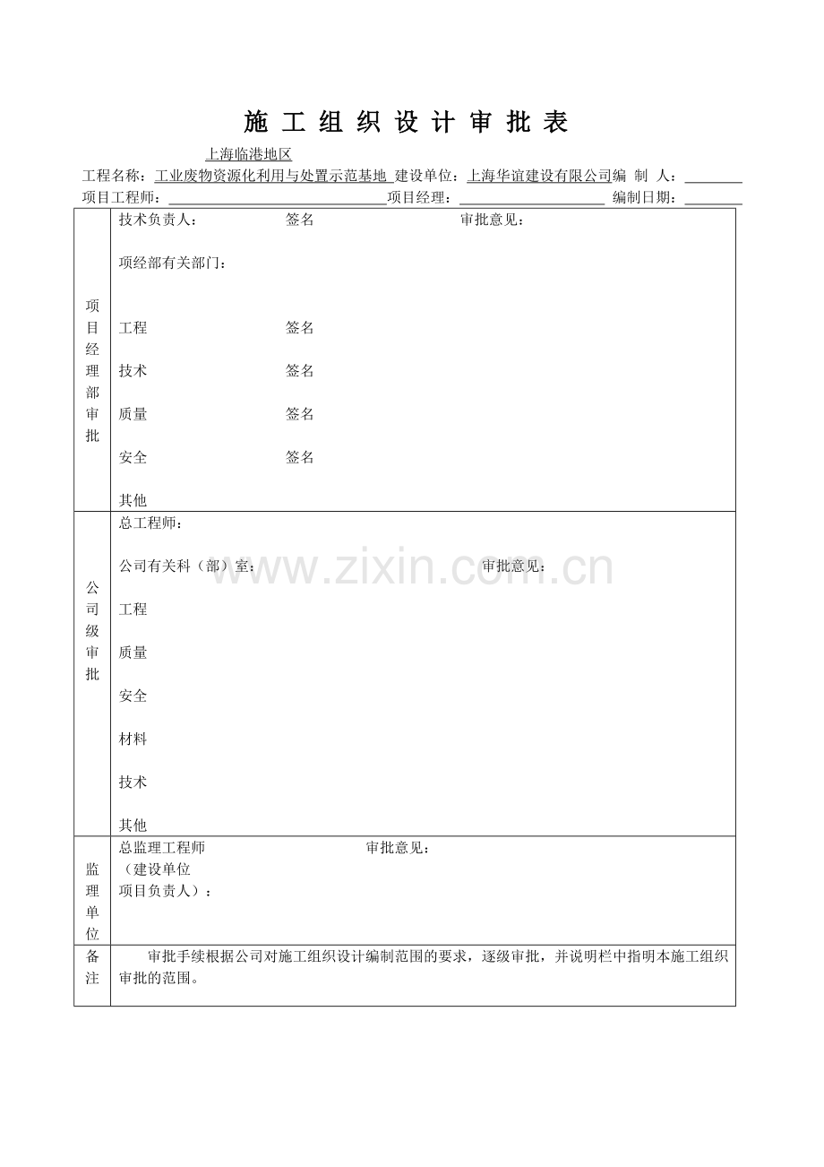 塔机基础方案.doc_第1页