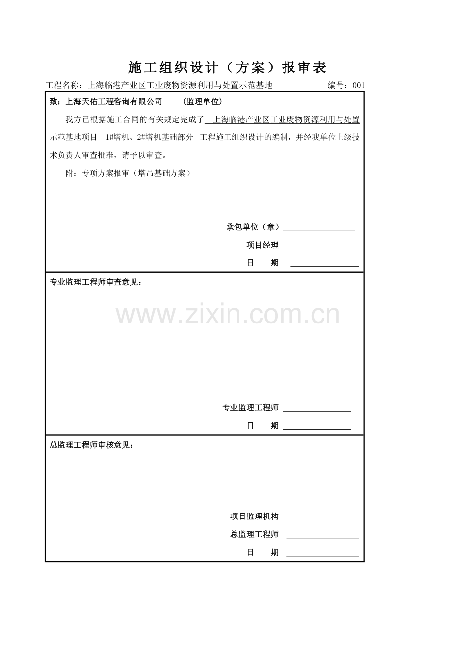 塔机基础方案.doc_第2页