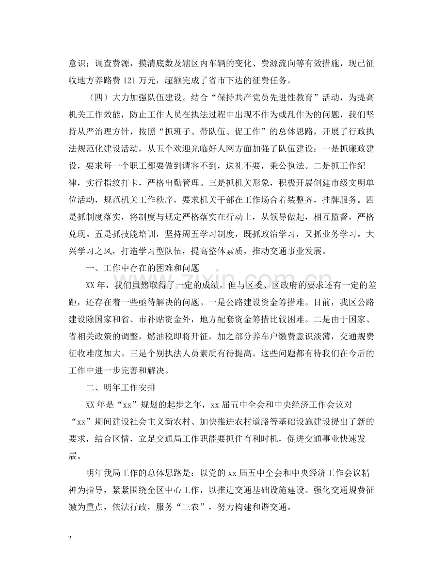 2020年度工作总结及工作打算范文.docx_第2页