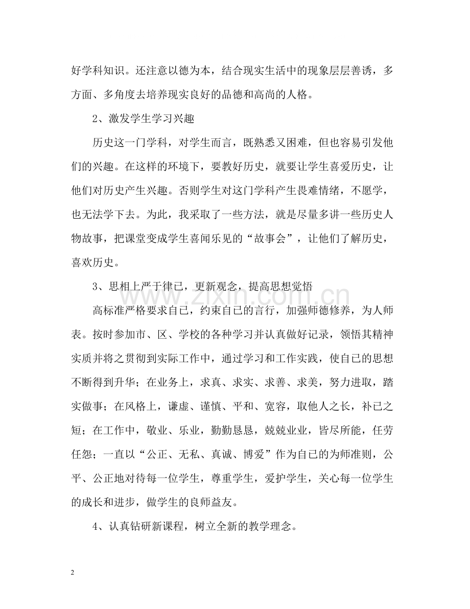高二历史教学工作总结.docx_第2页