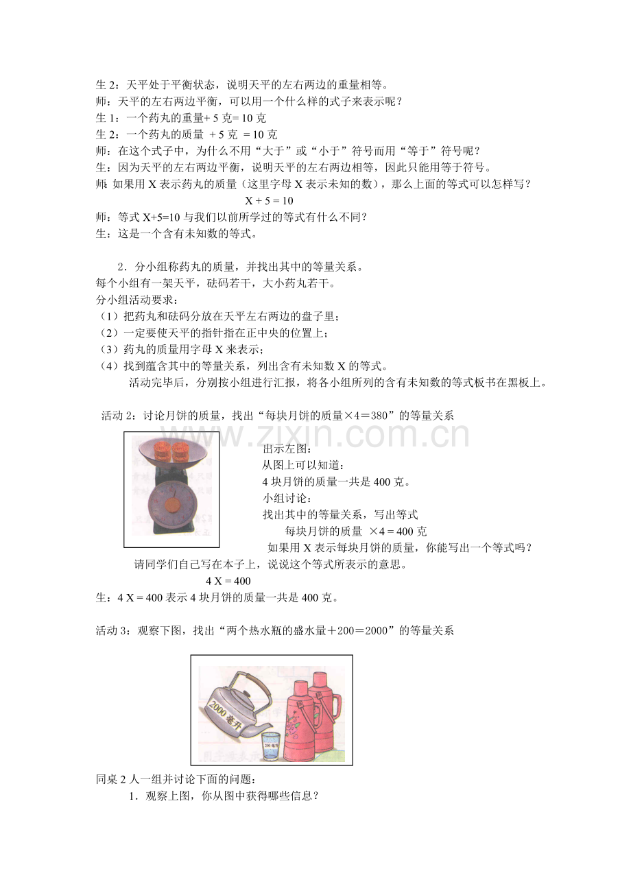 方 程 - 新世纪小学数学.doc_第2页