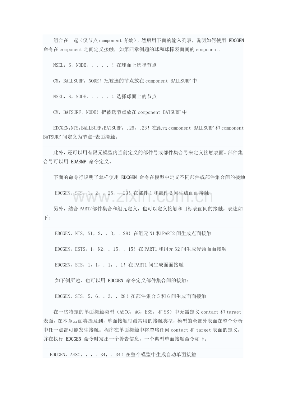 ANsys 接触.doc_第1页
