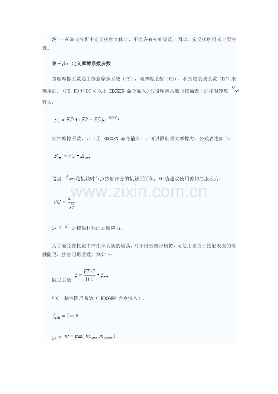 ANsys 接触.doc_第2页
