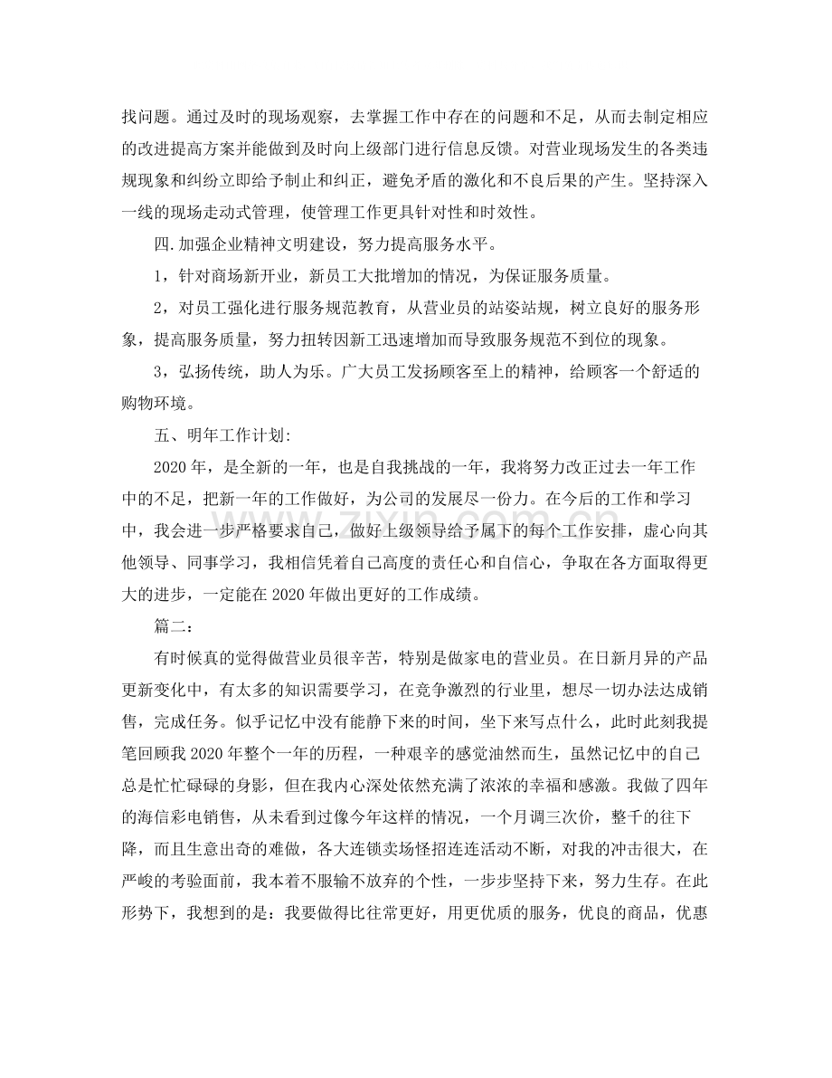 商场营业员个人年度工作总结.docx_第2页