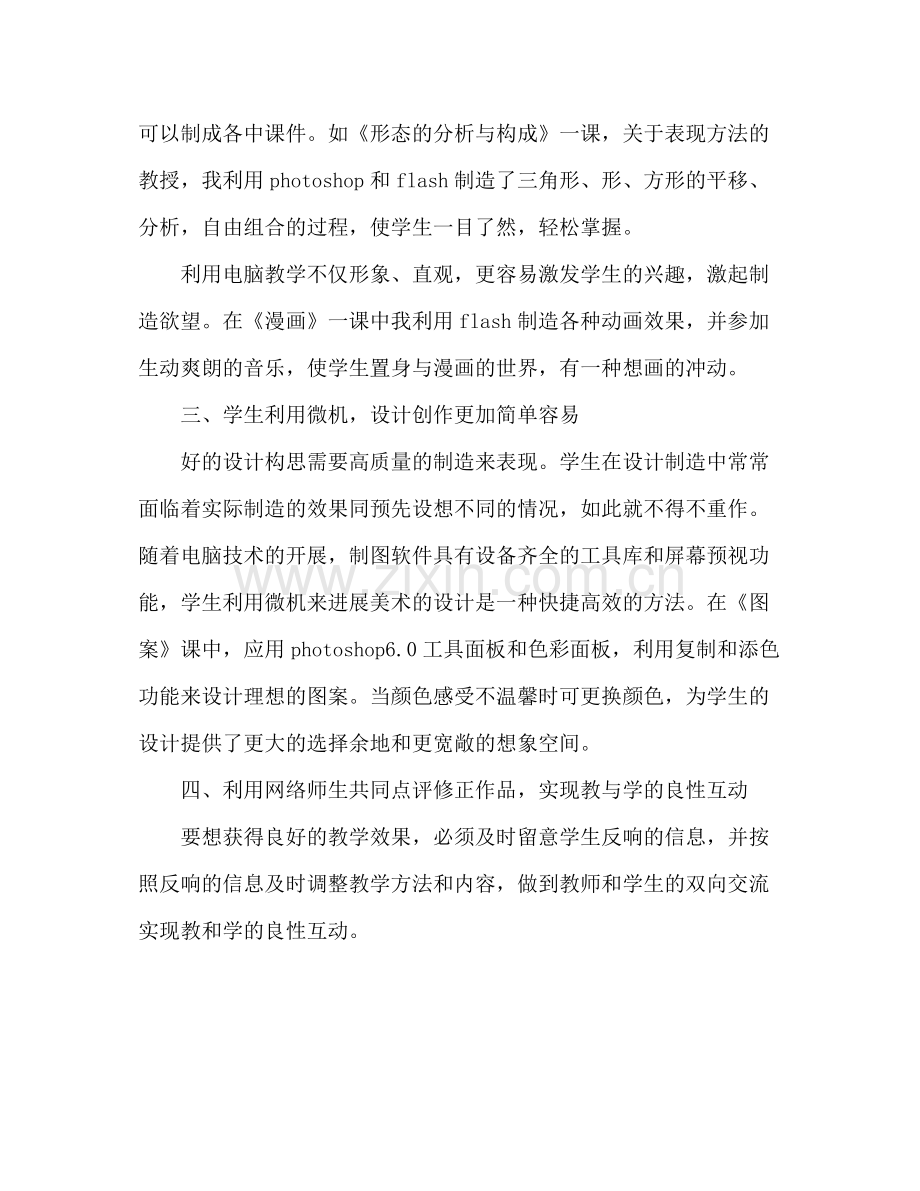 2021年10月美术教师工作参考总结.docx_第2页
