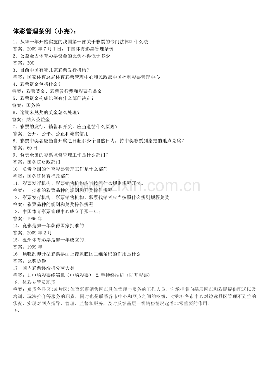 专管员考试.doc_第1页
