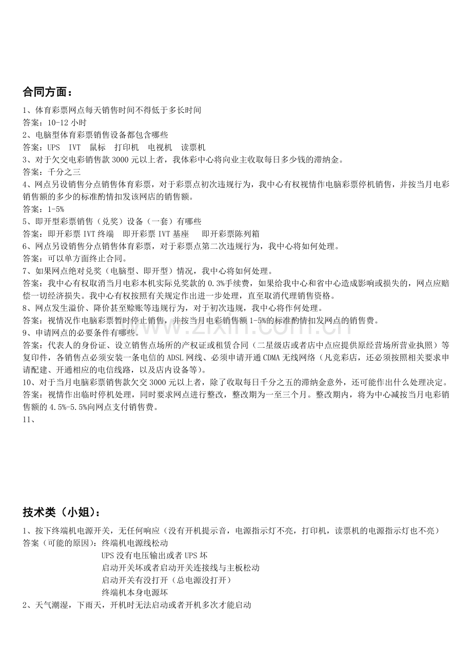 专管员考试.doc_第2页