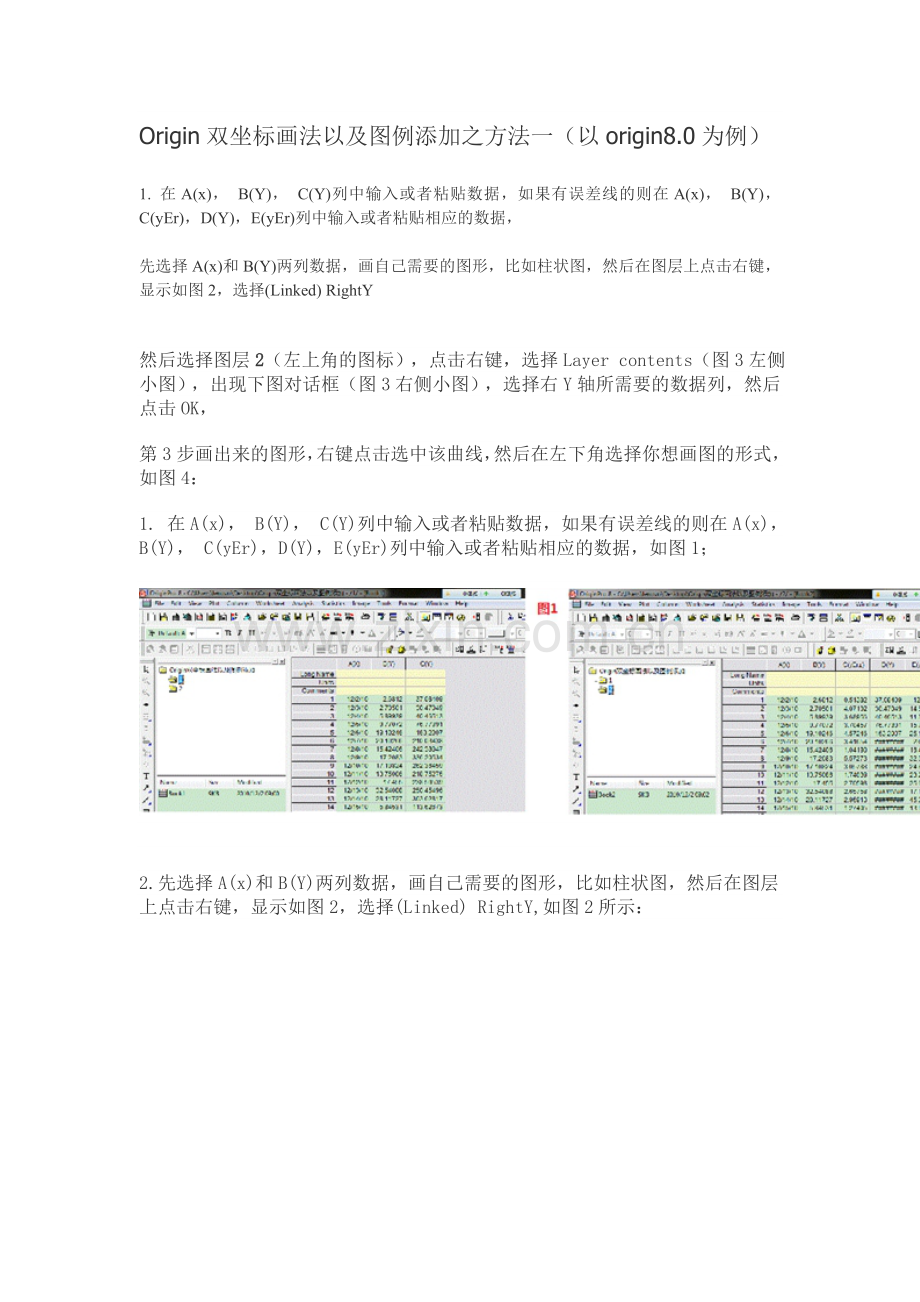 Origin双坐标画法以及图例添加之方法一.doc_第1页