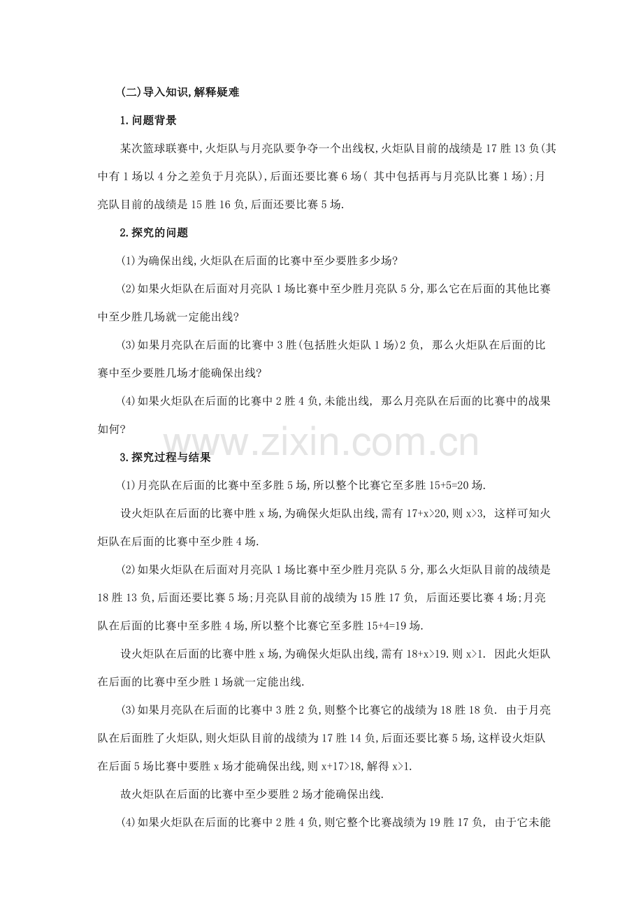 七年级数学9.1课题学习（二）教案人教版.doc_第2页
