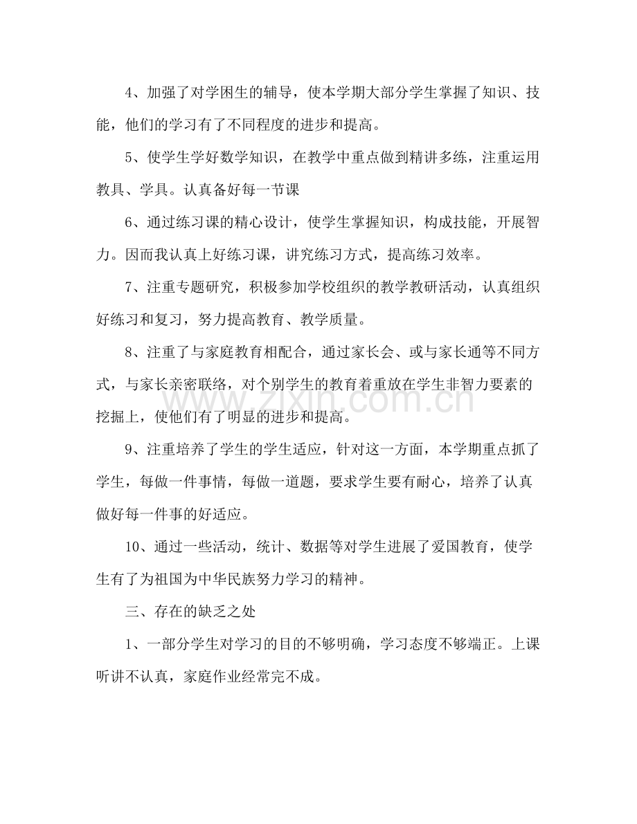 四年级数学教学工作参考总结（通用）.docx_第2页