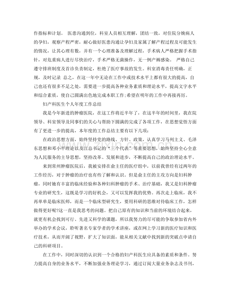 妇产科医生个人年度工作总结2.docx_第2页