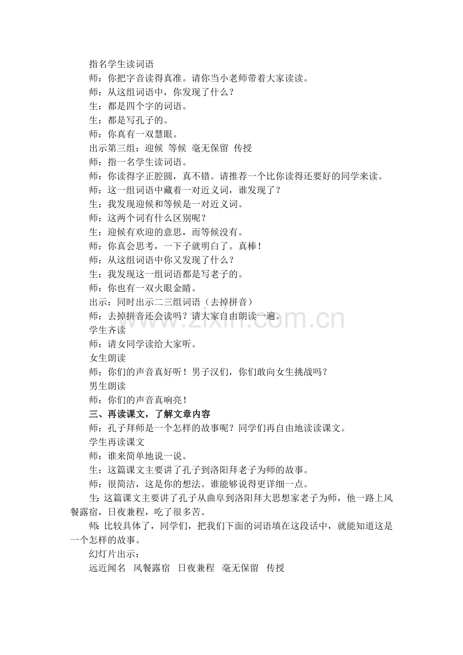 孔子拜师教学实录.docx_第2页