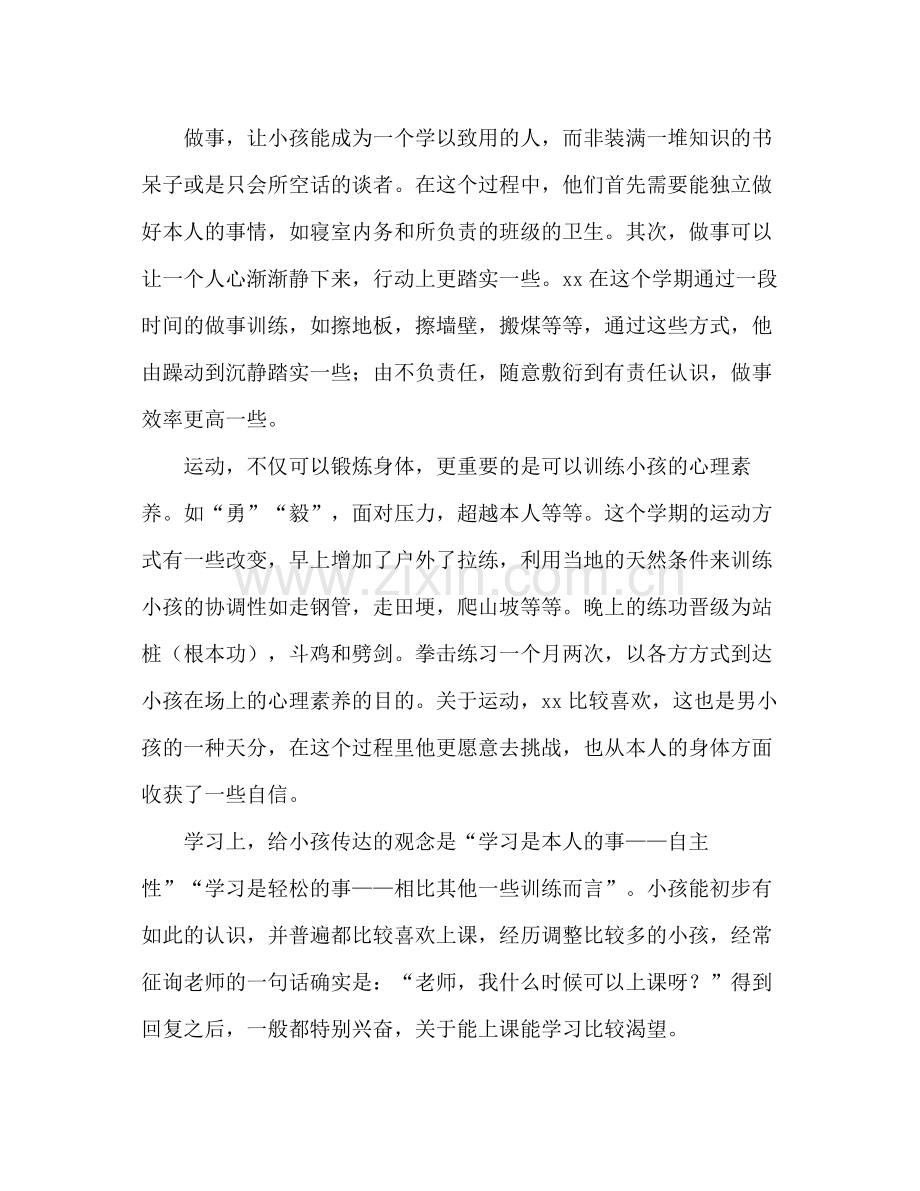 2021年春季学期对个别学生评价参考总结范文.docx_第2页
