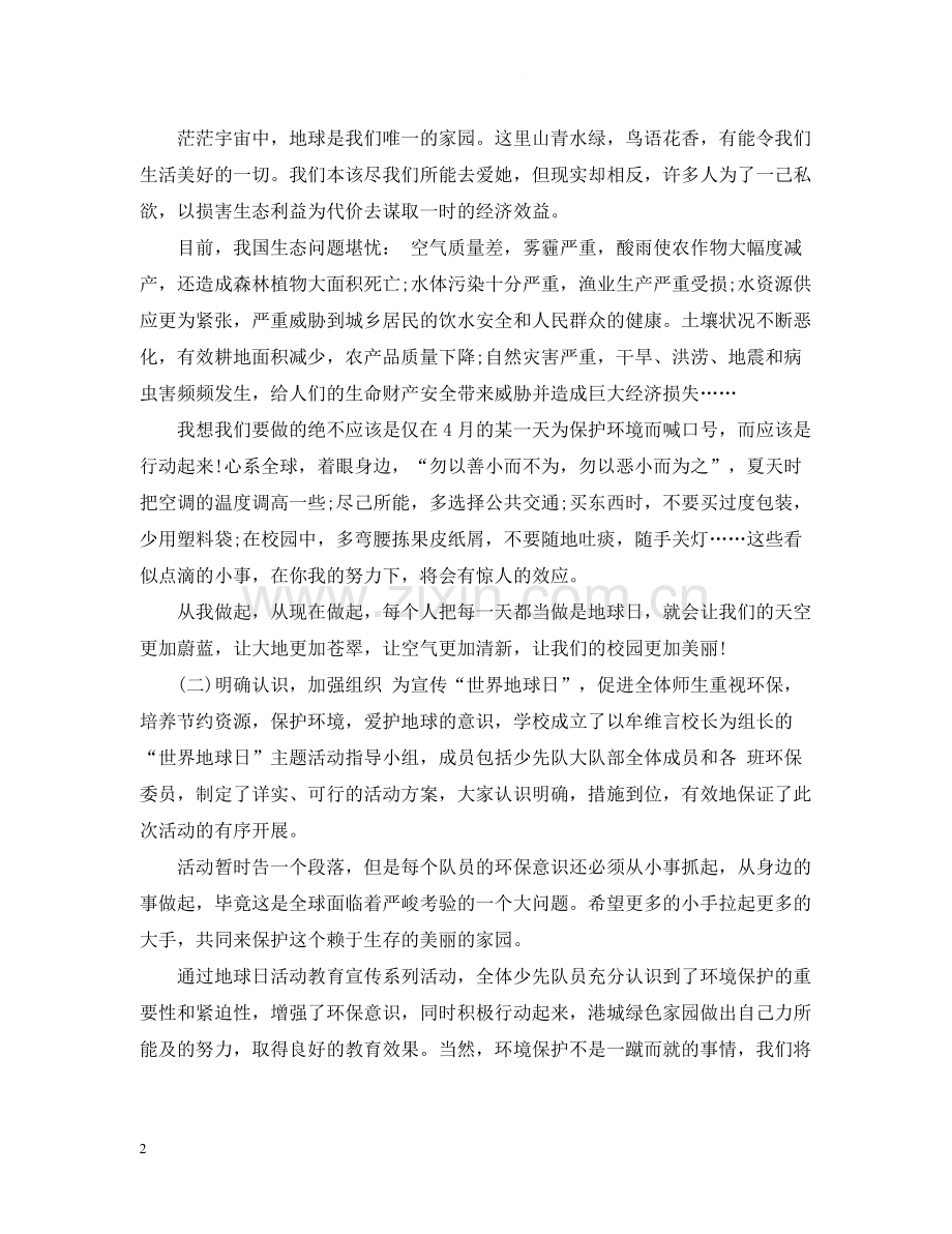 学校地球日活动总结.docx_第2页