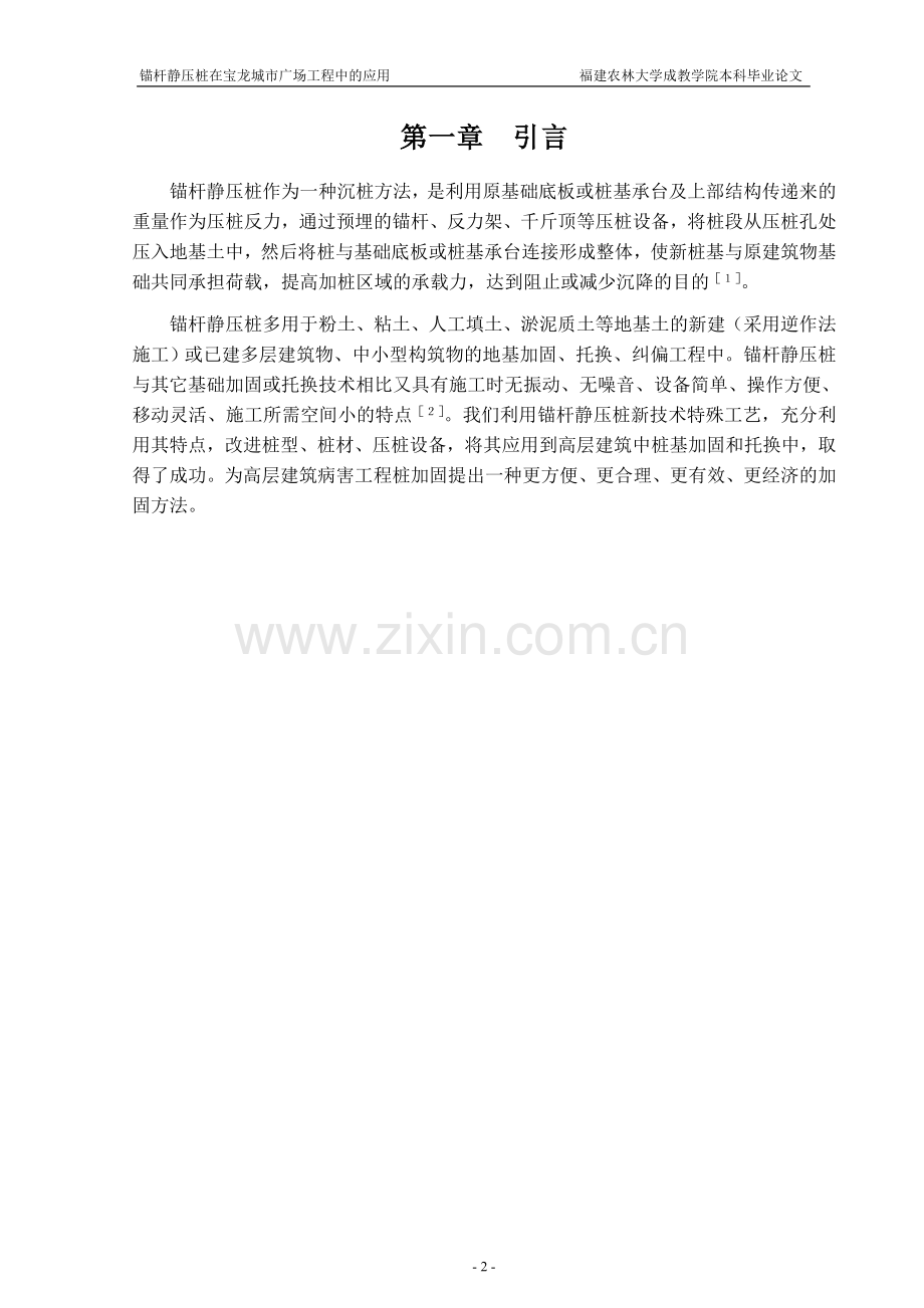 f20080623154100.doc_第2页