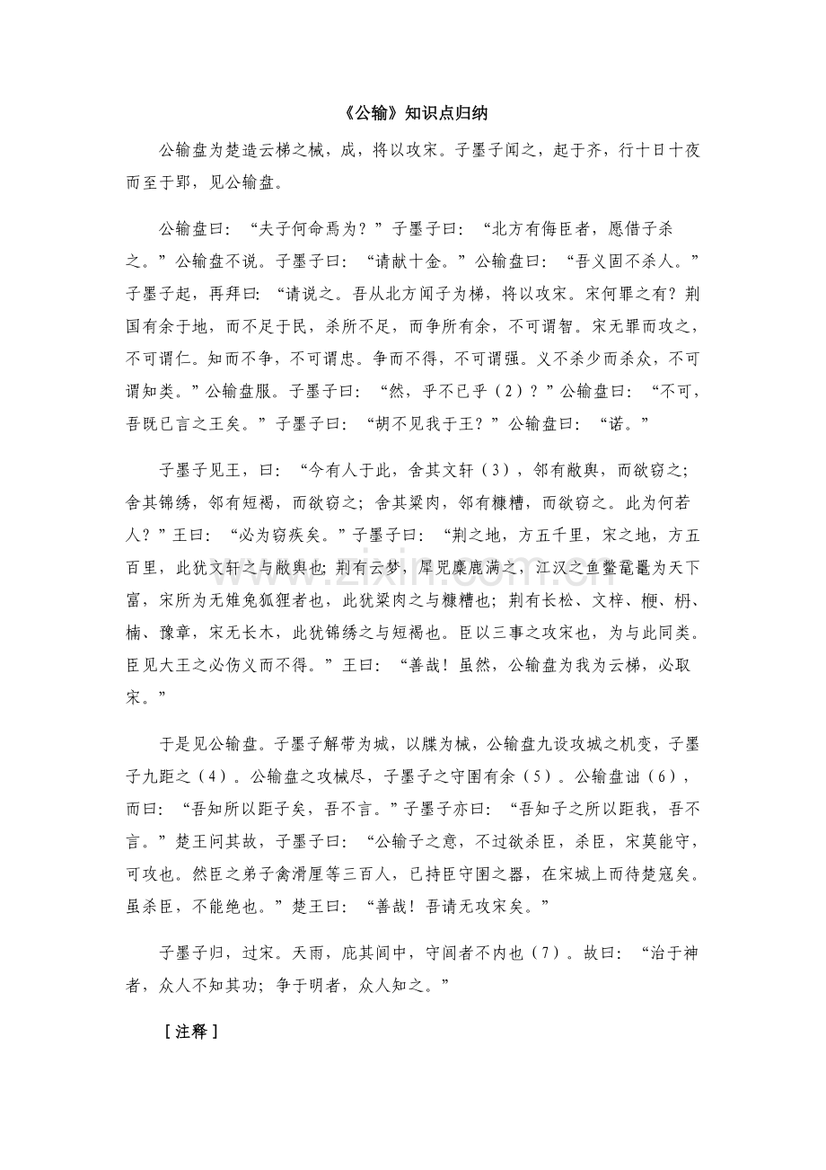 《公输》知识点归纳.docx_第1页