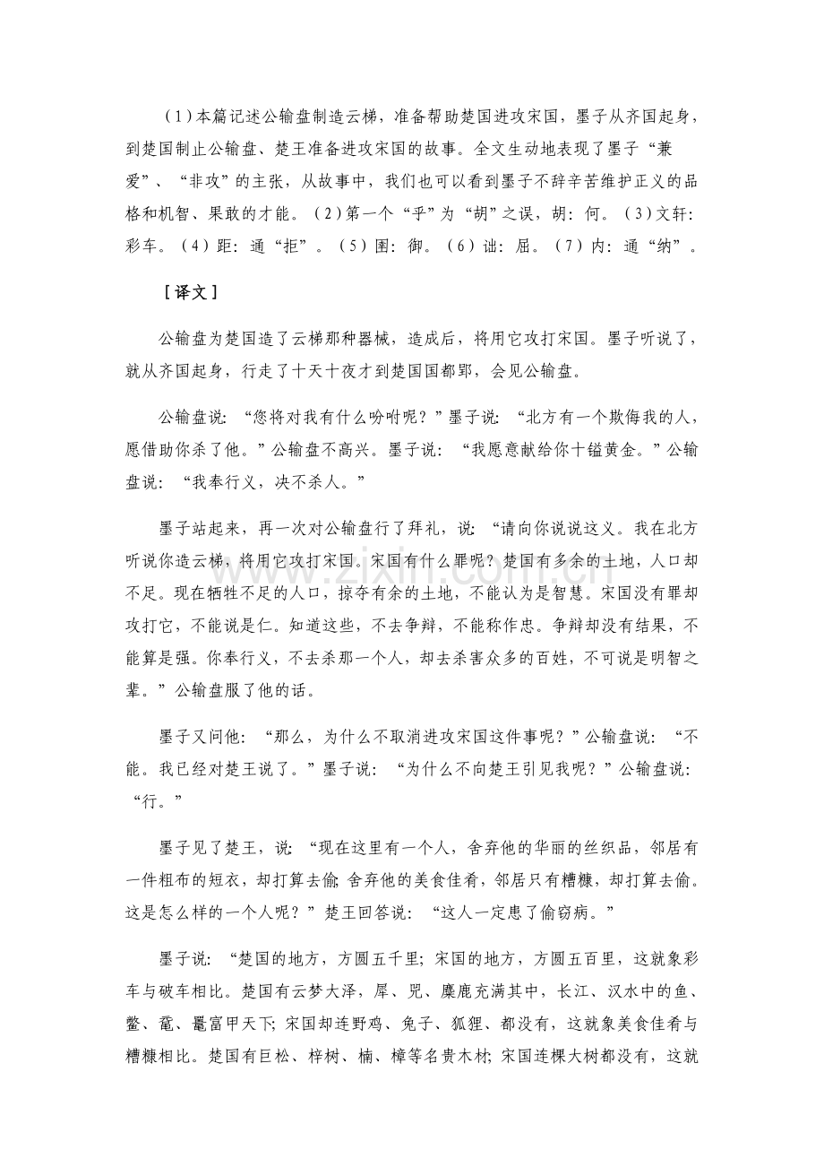 《公输》知识点归纳.docx_第2页