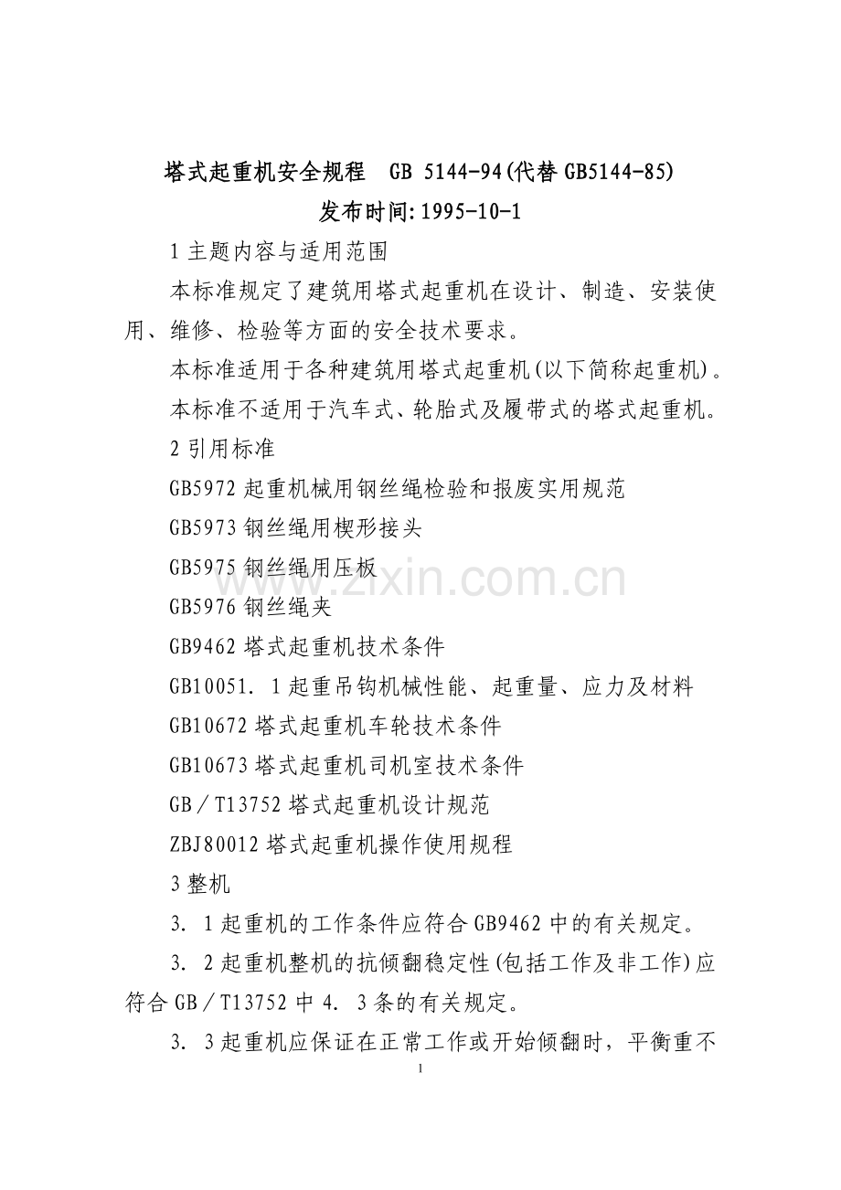 GB5144-94塔式起重机规程.doc_第1页