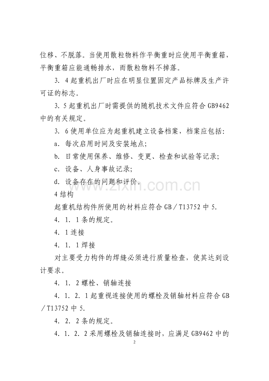 GB5144-94塔式起重机规程.doc_第2页