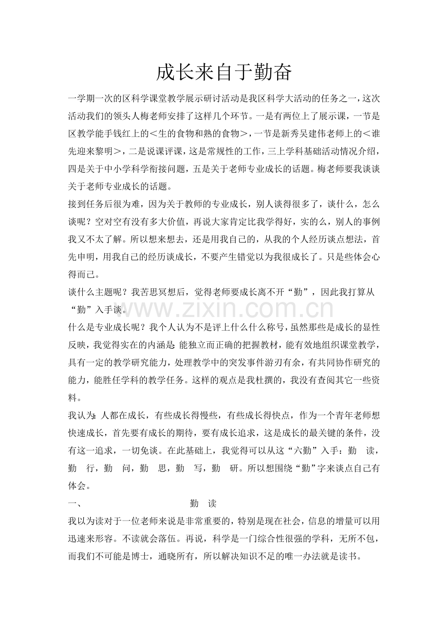 成长来自于勤奋.doc_第1页